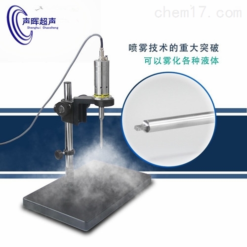 超声波喷雾（雾化）喷涂50K雾化器